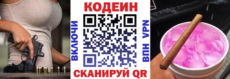 Кодеин напиток Lean (лин)  blacksprut маркетплейс  Сясьстрой 